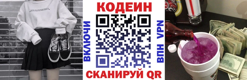 Codein напиток Lean (лин)  даркнет наркотические препараты  Кинель  где можно купить  
